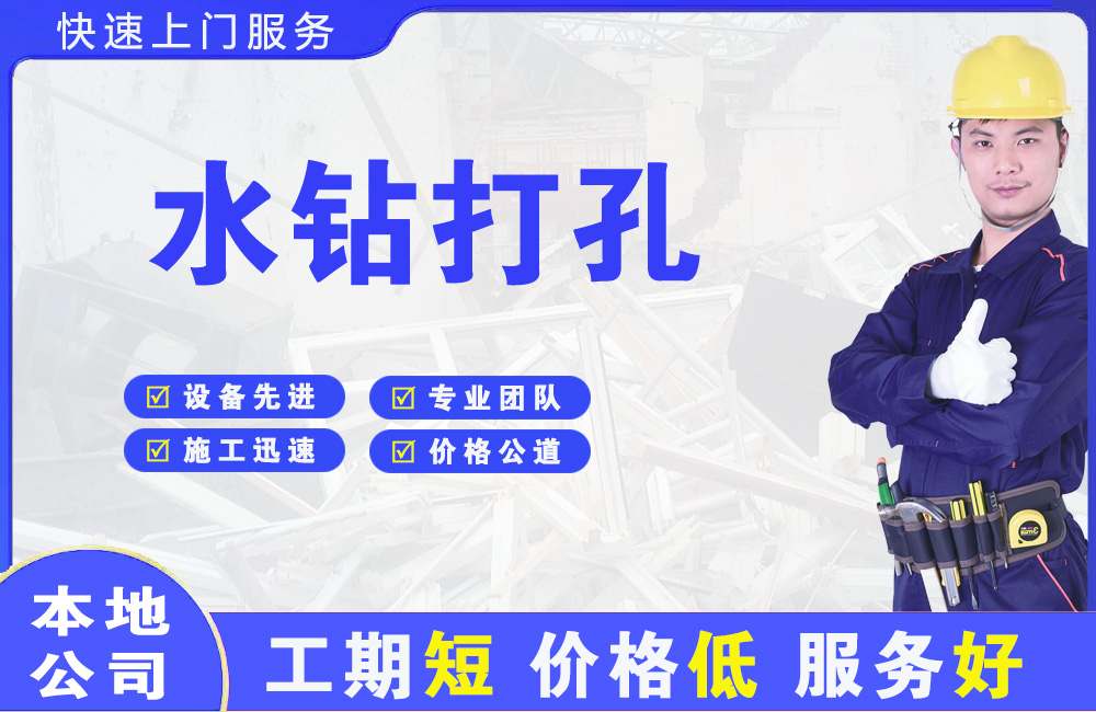聊城水钻打孔